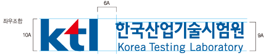 ktl 한국산업기술시험원 SIGNATURE 국/영문 좌우 조합