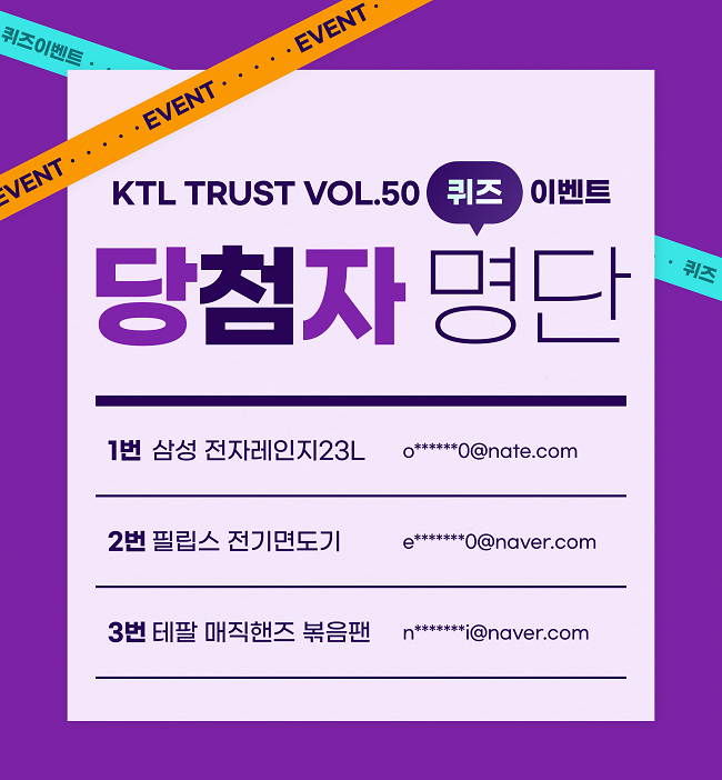 KTL TRUST 50호 구독 이벤트 당첨자 발표!, 썸네일 이미지
