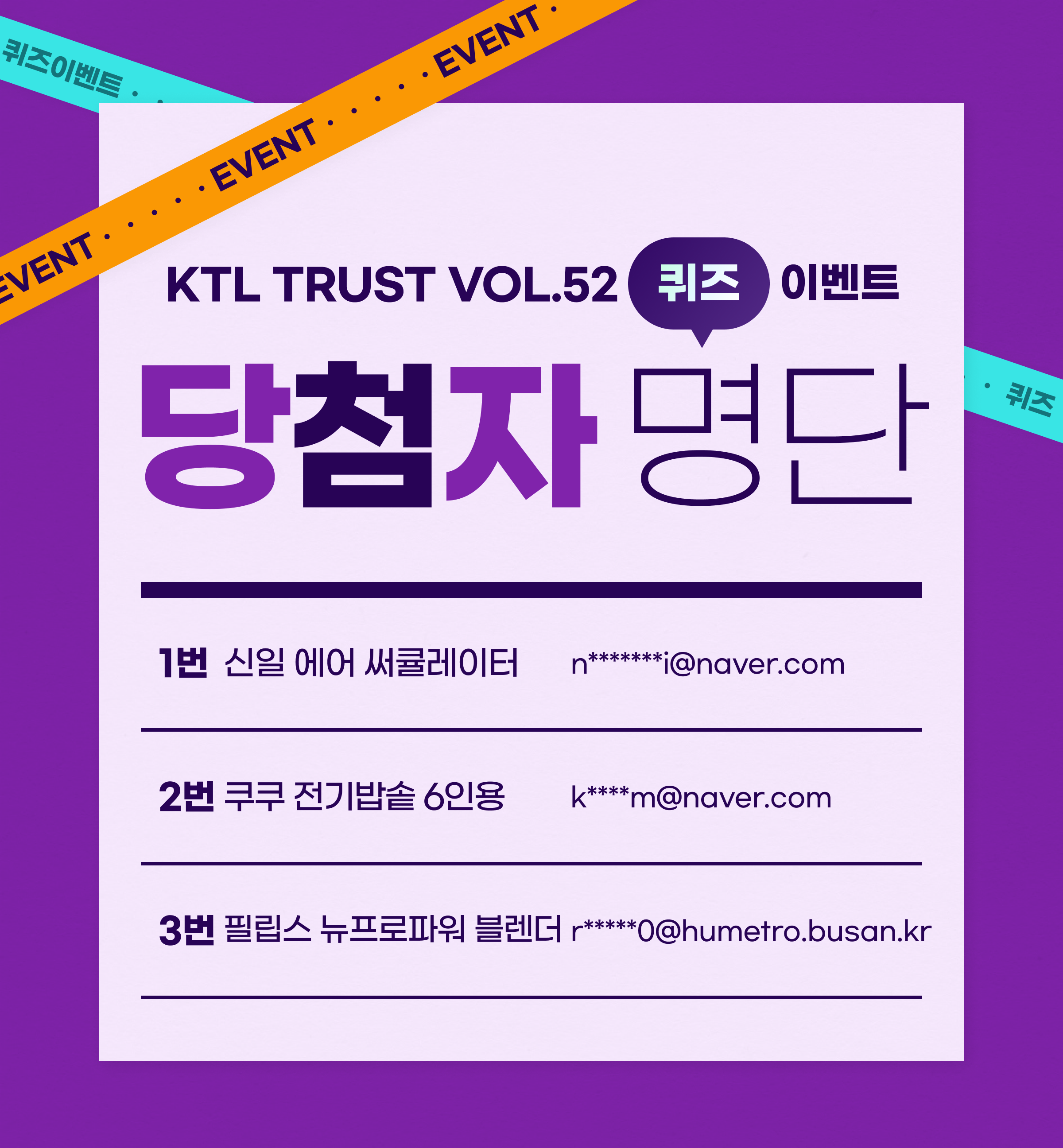 KTL TRUST 52호 구독 이벤트 당첨자 발표!, 썸네일 이미지