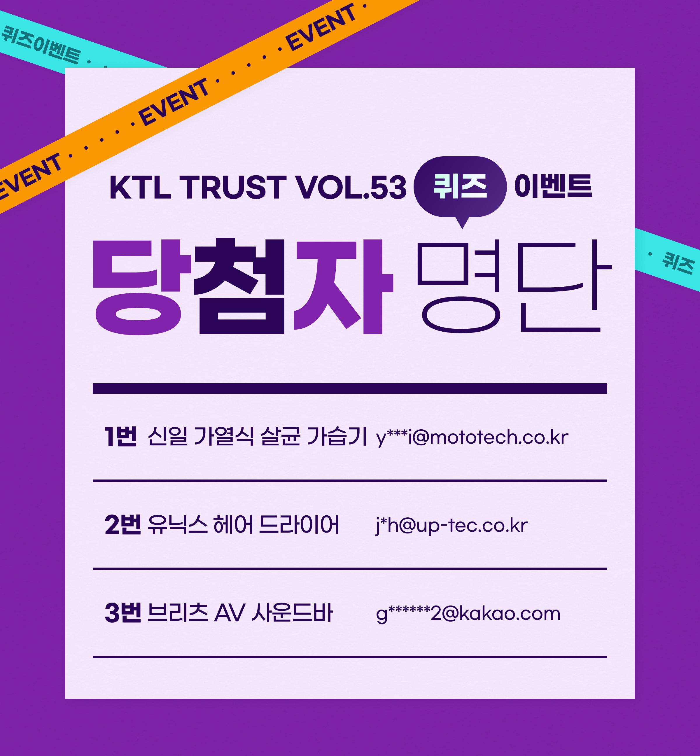 KTL TRUST 53호 구독 이벤트 당첨자 발표!, 썸네일 이미지
