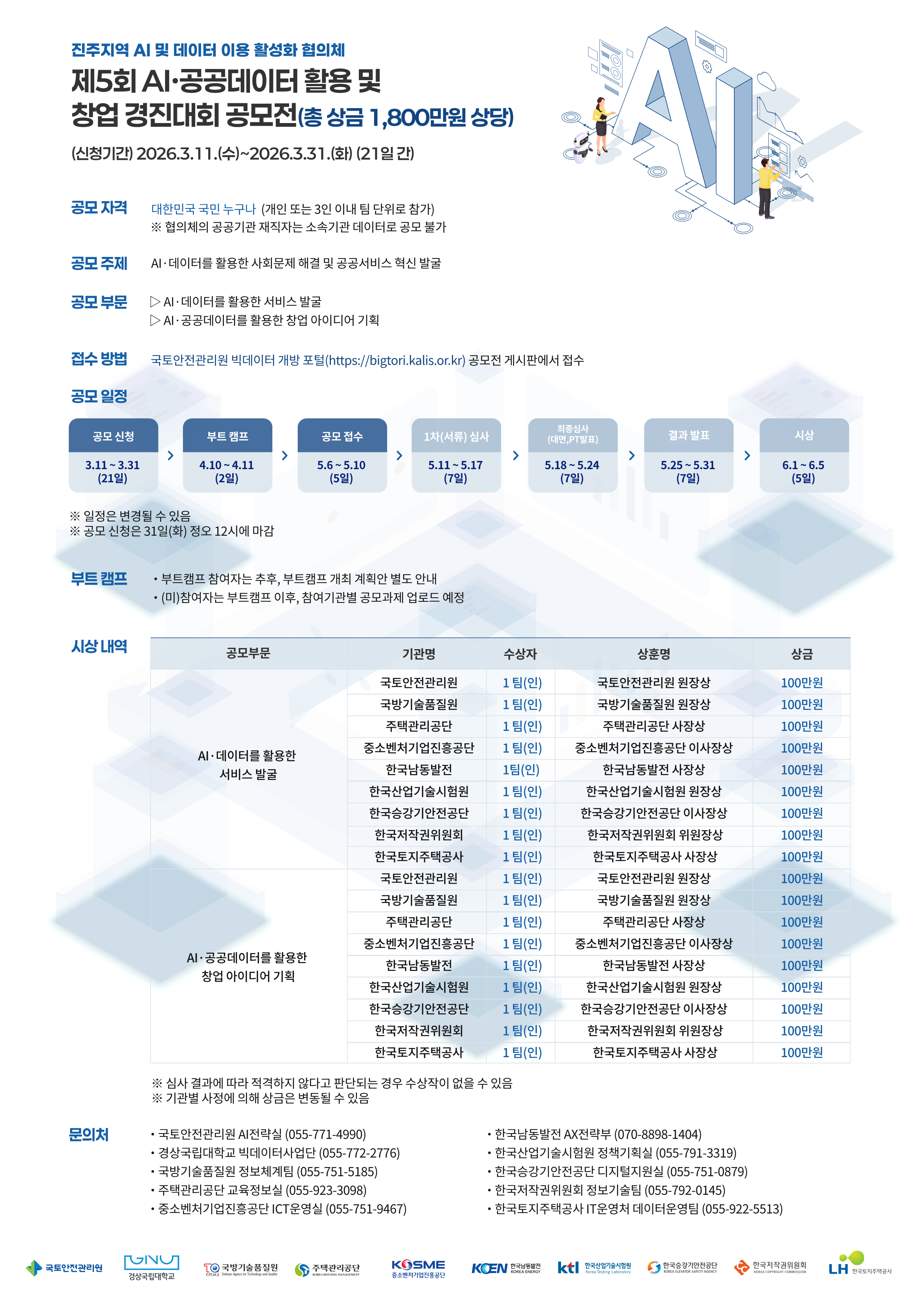 공모전 포스터.png