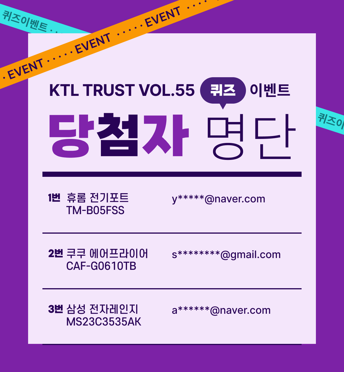 당첨자 명단_55.png