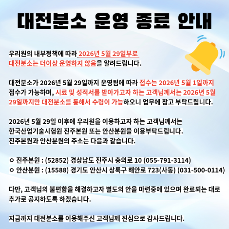 대전분소 운영 종료 안내