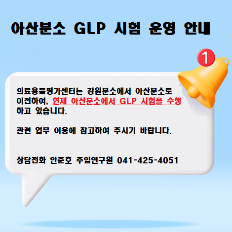 아산분소 glp 안내