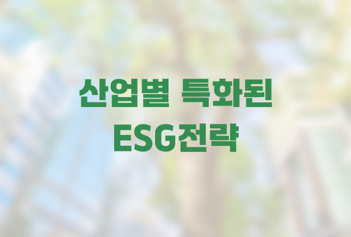 ESG 이야기