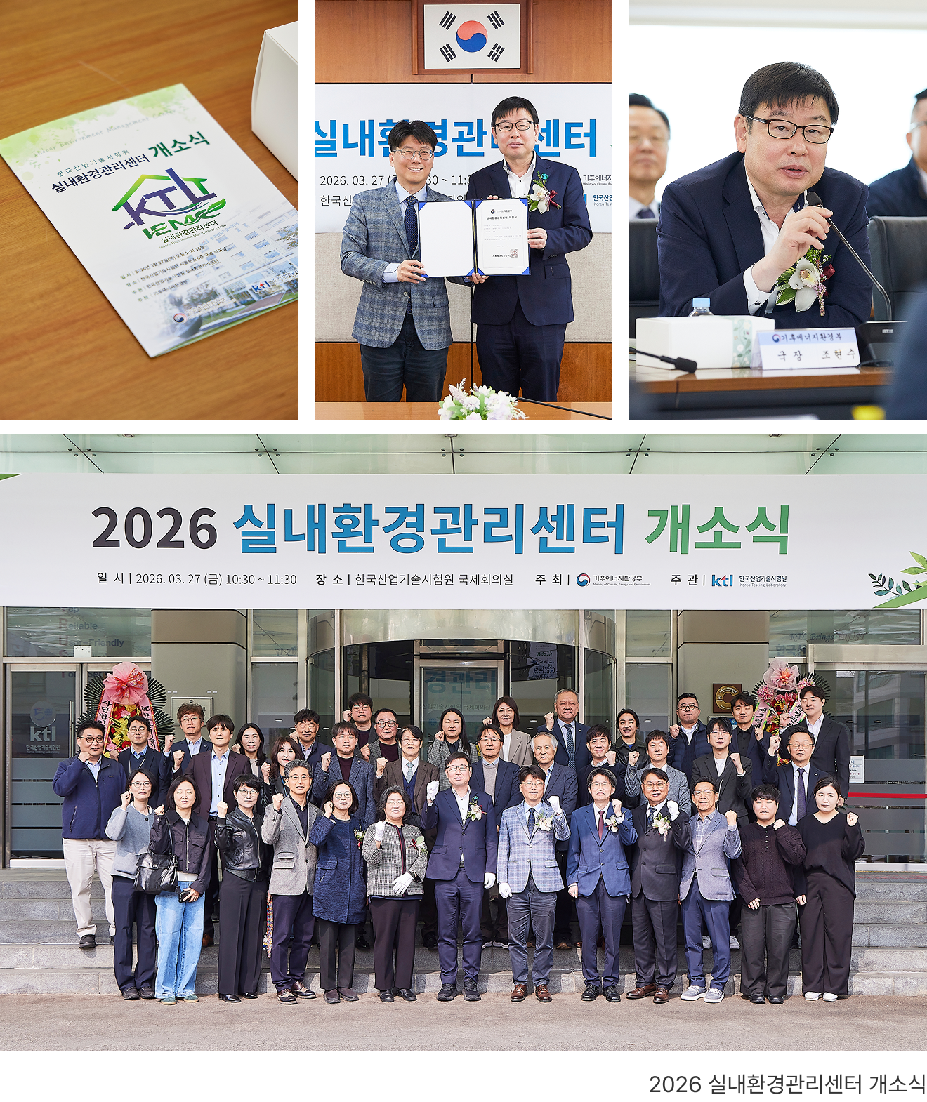 2026 실내환경관리센터 개소식