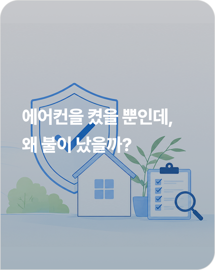 생활 속 KTL
