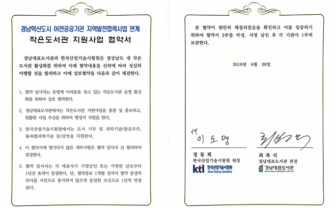 작은도서관 지원사업 협약