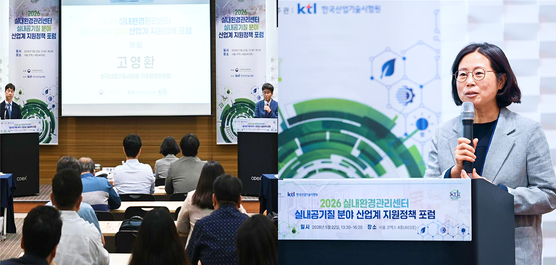실내공기질 분야 산업계 지원 정책 포럼 개최