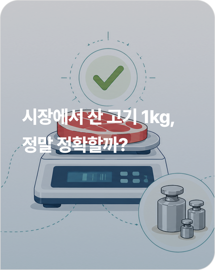 생활 속 KTL