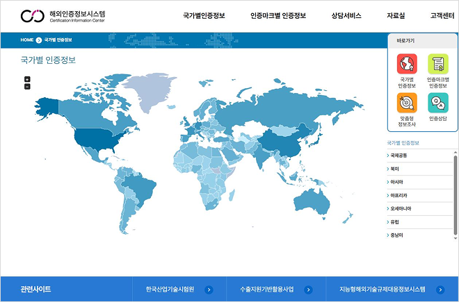 해외인증정보시스템(Certinfo.kr)