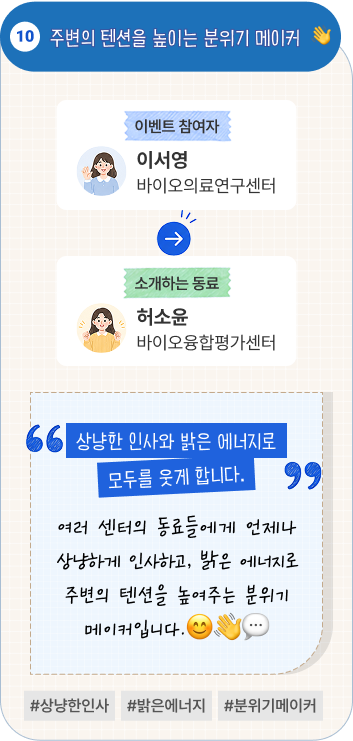 회사에서 만난 평생 친구 | 이벤트 참여자 환경기기센터 홍남선 님이 소개하는 동료 환경사업개발센터 전혜원 님. “회사 밖에서도 이어지는 사이라면 더 이상의 설명이 필요할까요?” 어려울 때면 곁에서 응원하고 함께해주는 동료이자 친구입니다. 회사 밖에서도 만남을 이어가는 평생 친구가 있어 회사생활이 더욱 즐거워졌습니다. #평생친구 #든든한응원 #회사밖에서도함께
