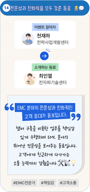 진주분소의 없어서는 안 될 만능맨 | 이벤트 참여자 우주부품시험센터 주원영 님이 소개하는 동료 운영지원실 박철용 님. “진주분소의 크고 작은 일을 해결하는 든든한 만능맨입니다.” 도움이 필요한 순간이면 언제나 든든하게 힘을 보태는 동료입니다. 진주분소에 없어서는 안 될 만능 해결사, 박철용 동료를 소개합니다. #진주분소만능맨 #든든한해결사 #언제나척척