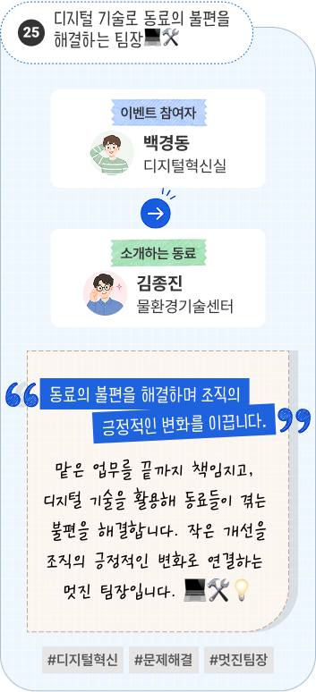 새신랑의 새로운 출발을 축하합니다 | 이벤트 참여자 전기전자표준센터 김주영 님이 소개하는 동료 스마트그린기술센터 양지성 님. “인생의 새로운 출발선에 선 동료를 함께 축하해주세요.” 최근 결혼한 새신랑 양지성 동료의 행복한 출발을 축하하고 싶어 소개합니다. 두 사람이 함께 만들어갈 앞날에 기쁨과 행복이 가득하기를 바랍니다. #새신랑 #결혼축하 #행복한출발