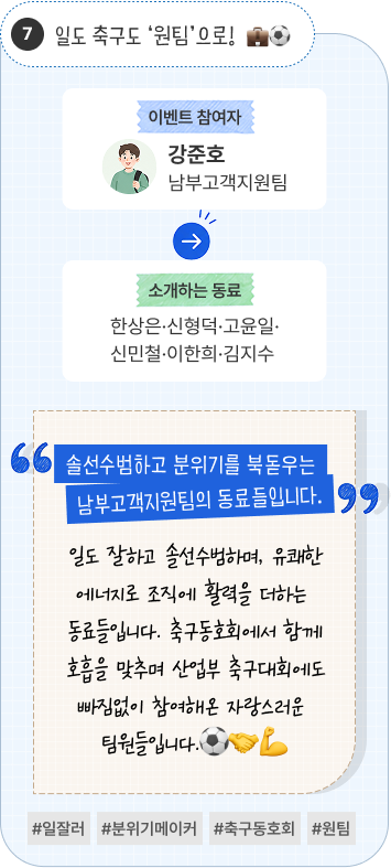 시험도 과제도 언제나 진심으로 | 이벤트 참여자 IT융합기술센터 이현우 님이 소개하는 동료 신재생에너지기술센터 전승욱 님. “시험이면 시험, 과제면 과제. 무엇이든 정말 열심히 합니다.” 시험과 국책과제 등 맡은 일이 무엇이든 최선을 다하는 성실한 동료입니다. 뛰어난 업무 능력에 좋은 성격까지 갖춘 나만 알기 아까운 사람입니다. #시험도척척 #과제도척척 #성격까지최고
